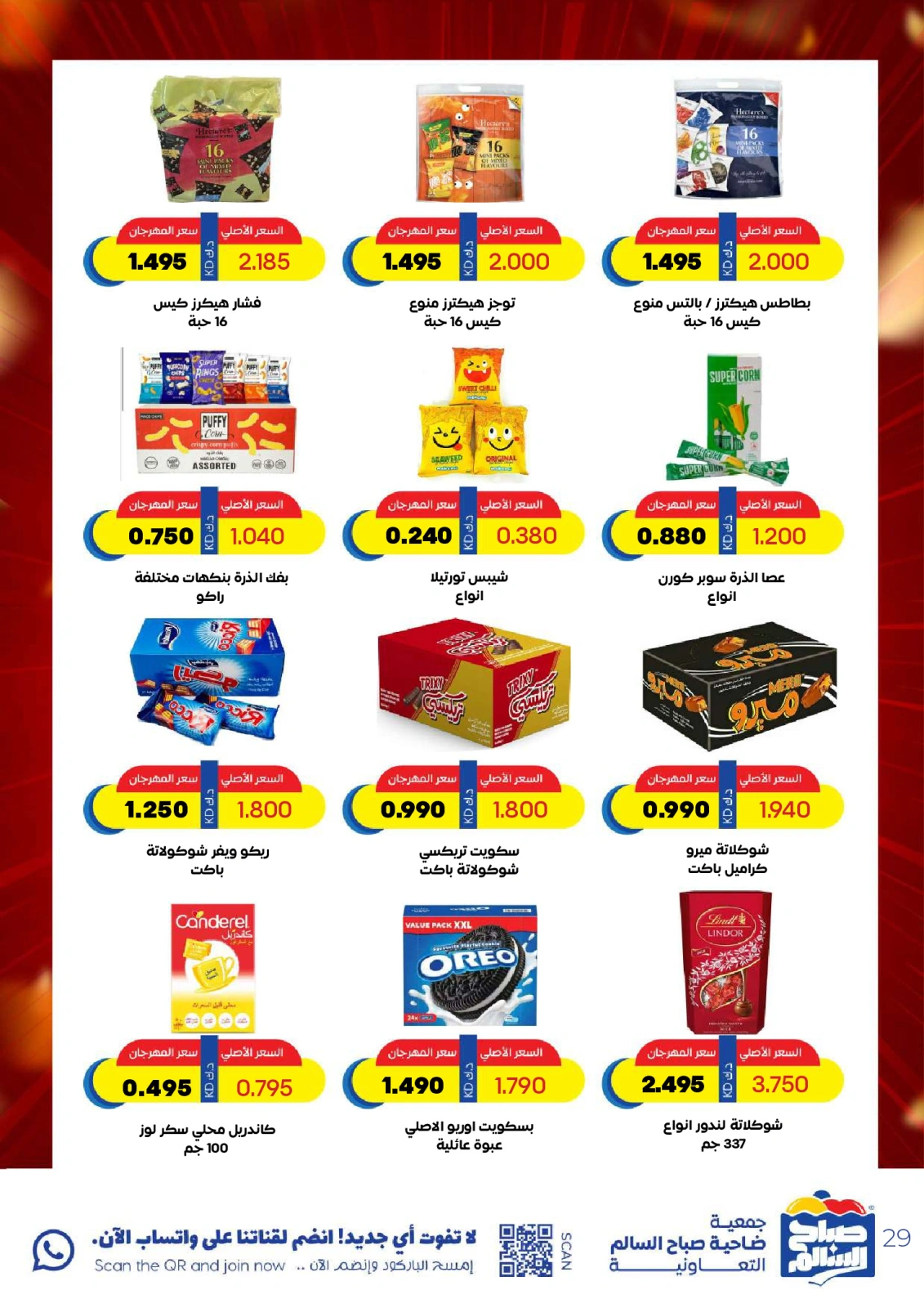 Page 29 |May Special Offers at Sabah Al salem co-op Kuwait