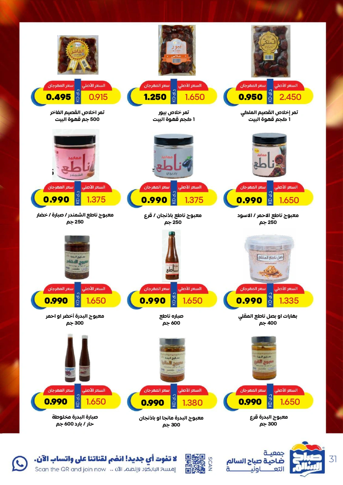 Page 31 |May Special Offers at Sabah Al salem co-op Kuwait