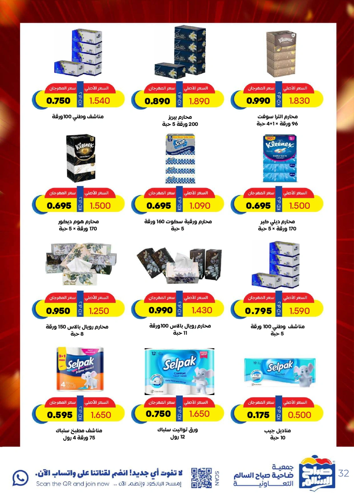 Page 32 |May Special Offers at Sabah Al salem co-op Kuwait