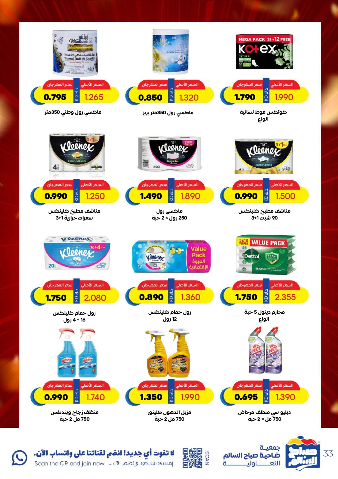 Page 33 |May Special Offers at Sabah Al salem co-op Kuwait