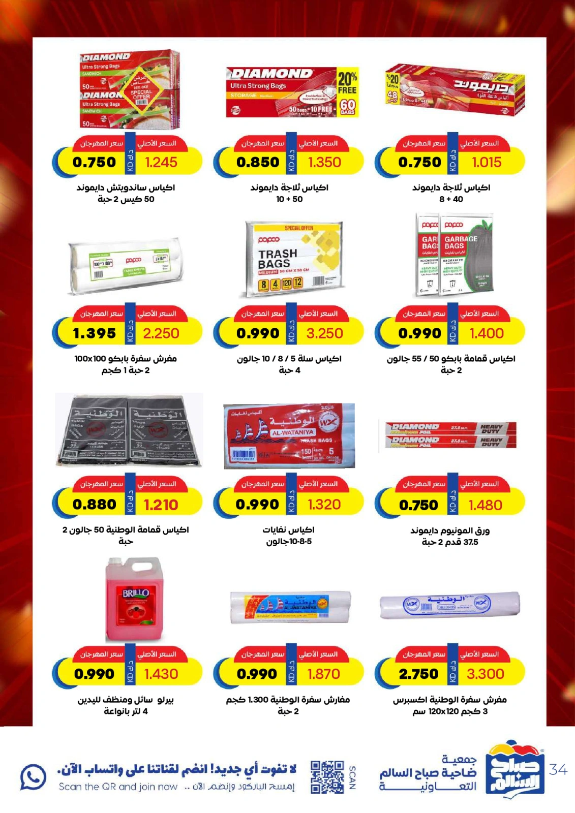 Page 34 |May Special Offers at Sabah Al salem co-op Kuwait