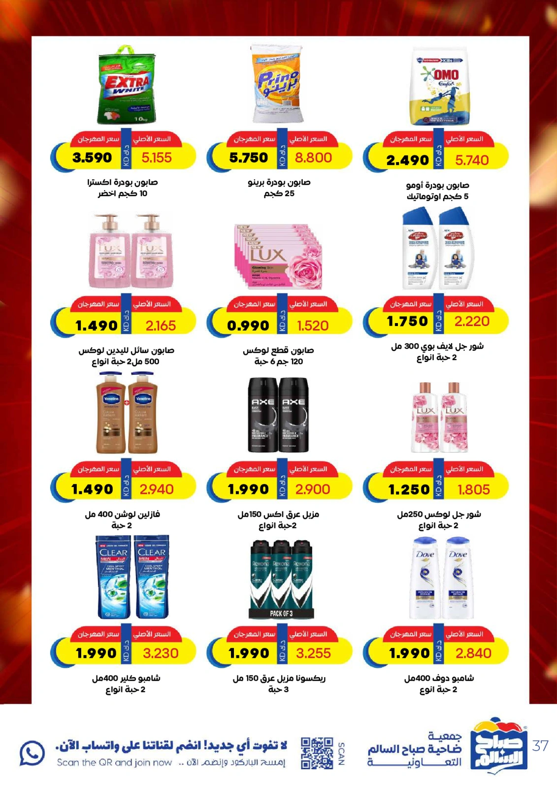 Page 37 |May Special Offers at Sabah Al salem co-op Kuwait