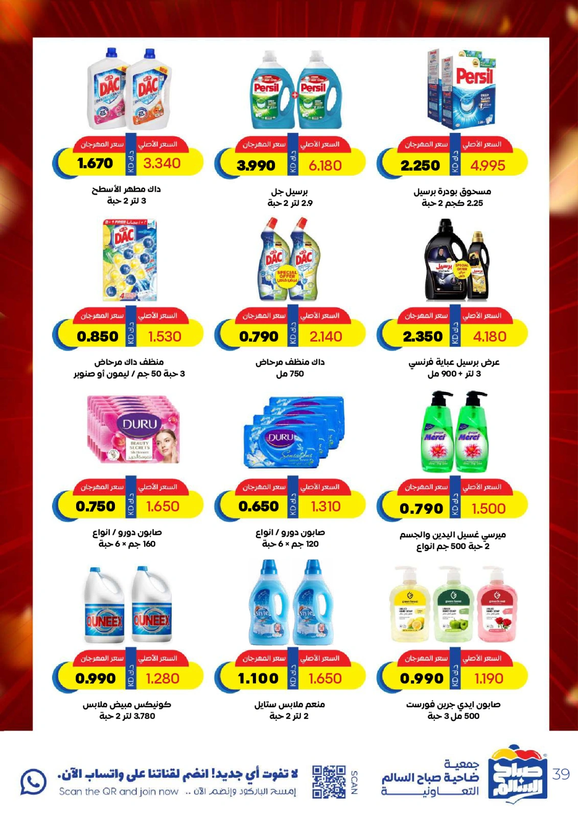 Page 39 |May Special Offers at Sabah Al salem co-op Kuwait