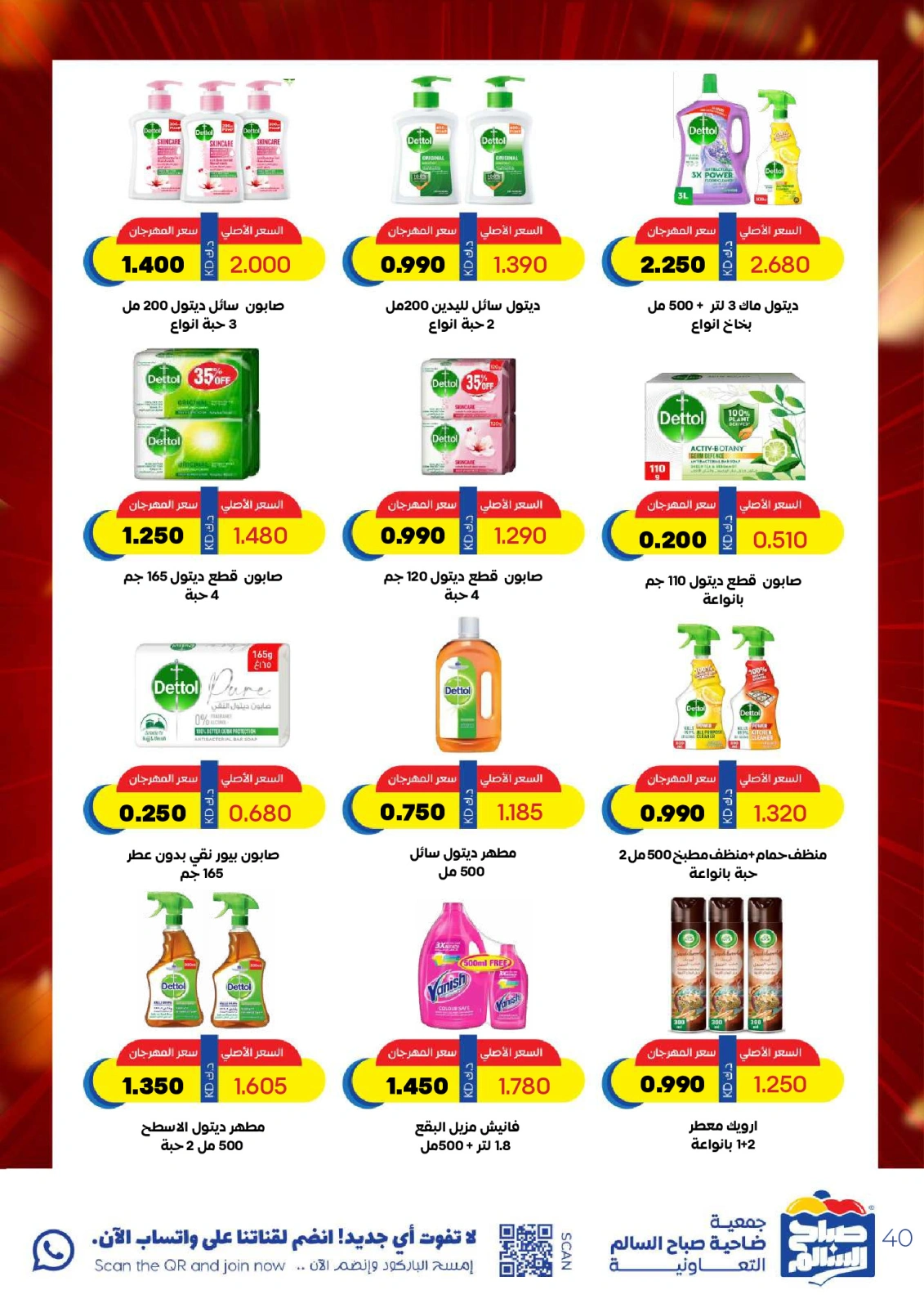 Page 40 |May Special Offers at Sabah Al salem co-op Kuwait