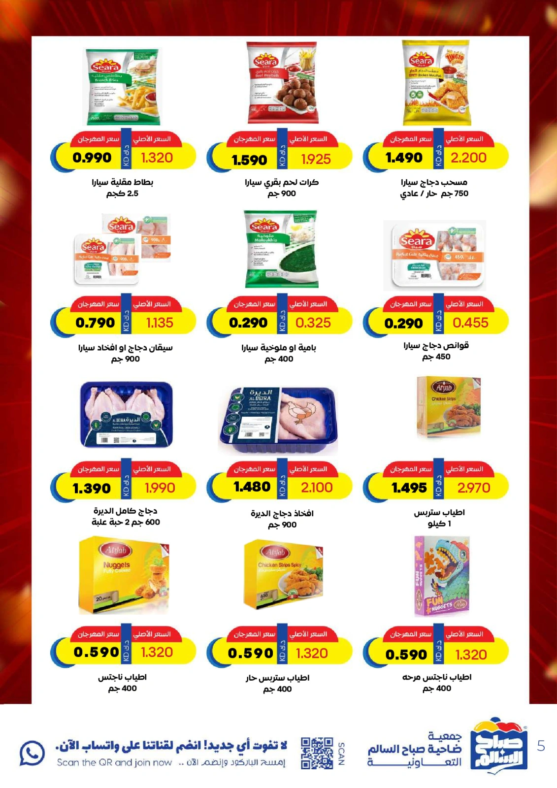 Page 5 |May Special Offers at Sabah Al salem co-op Kuwait