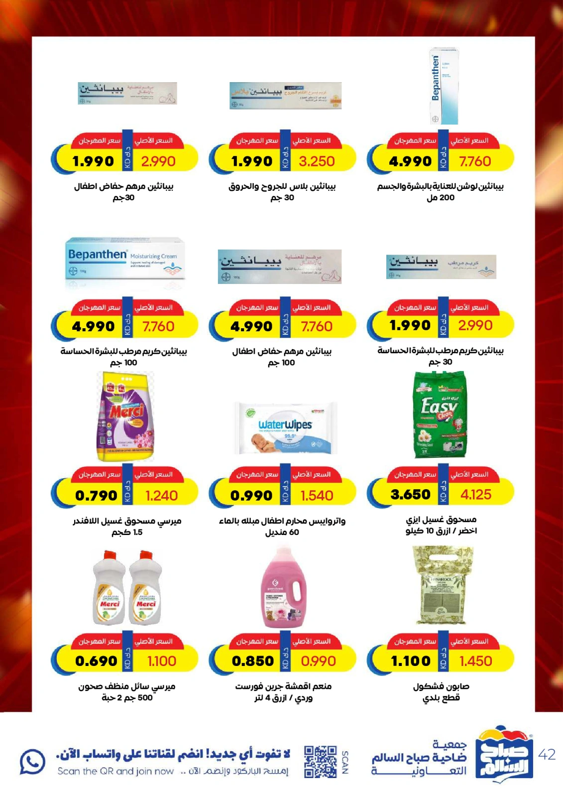 Page 42 |May Special Offers at Sabah Al salem co-op Kuwait