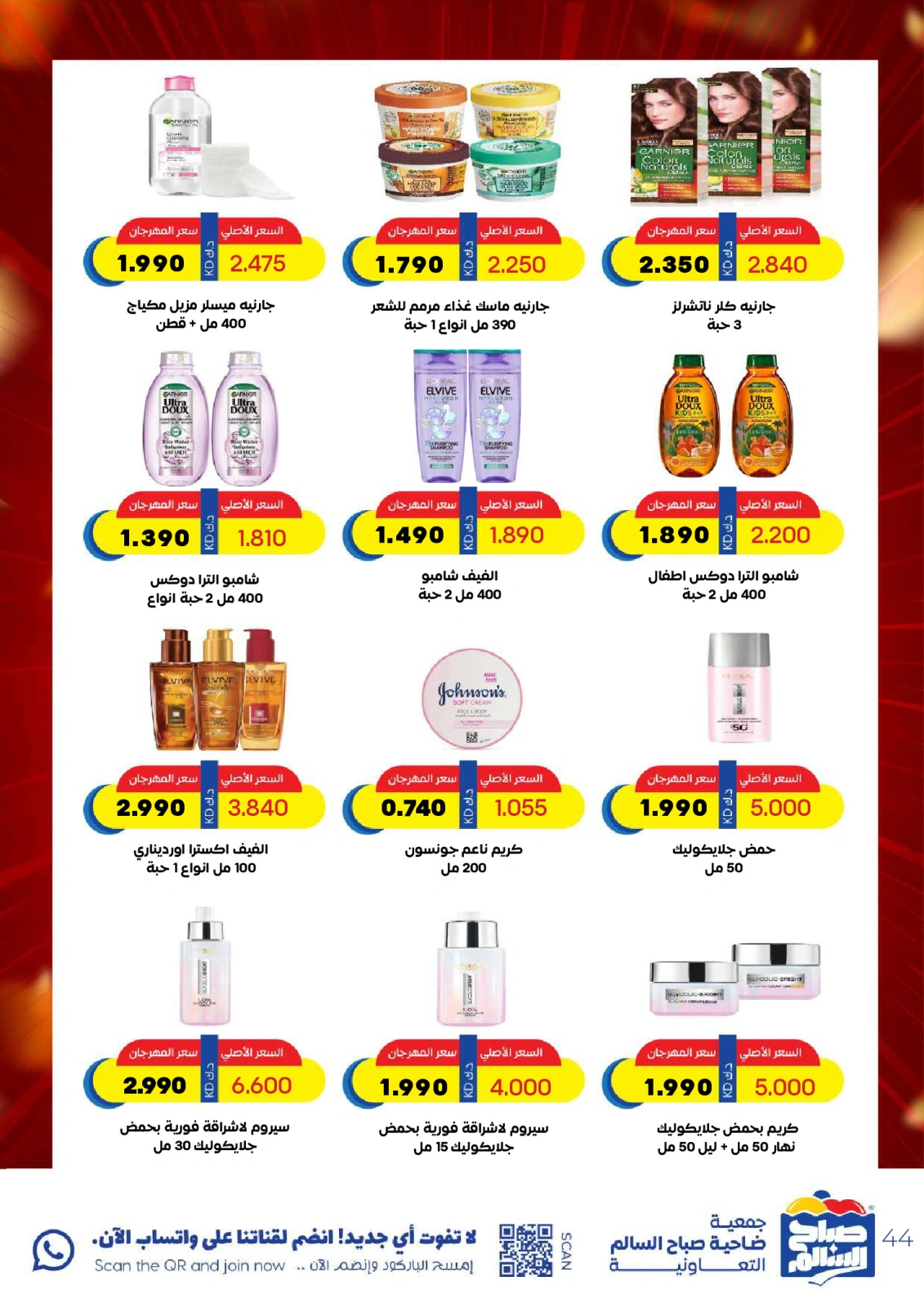 Page 44 |May Special Offers at Sabah Al salem co-op Kuwait