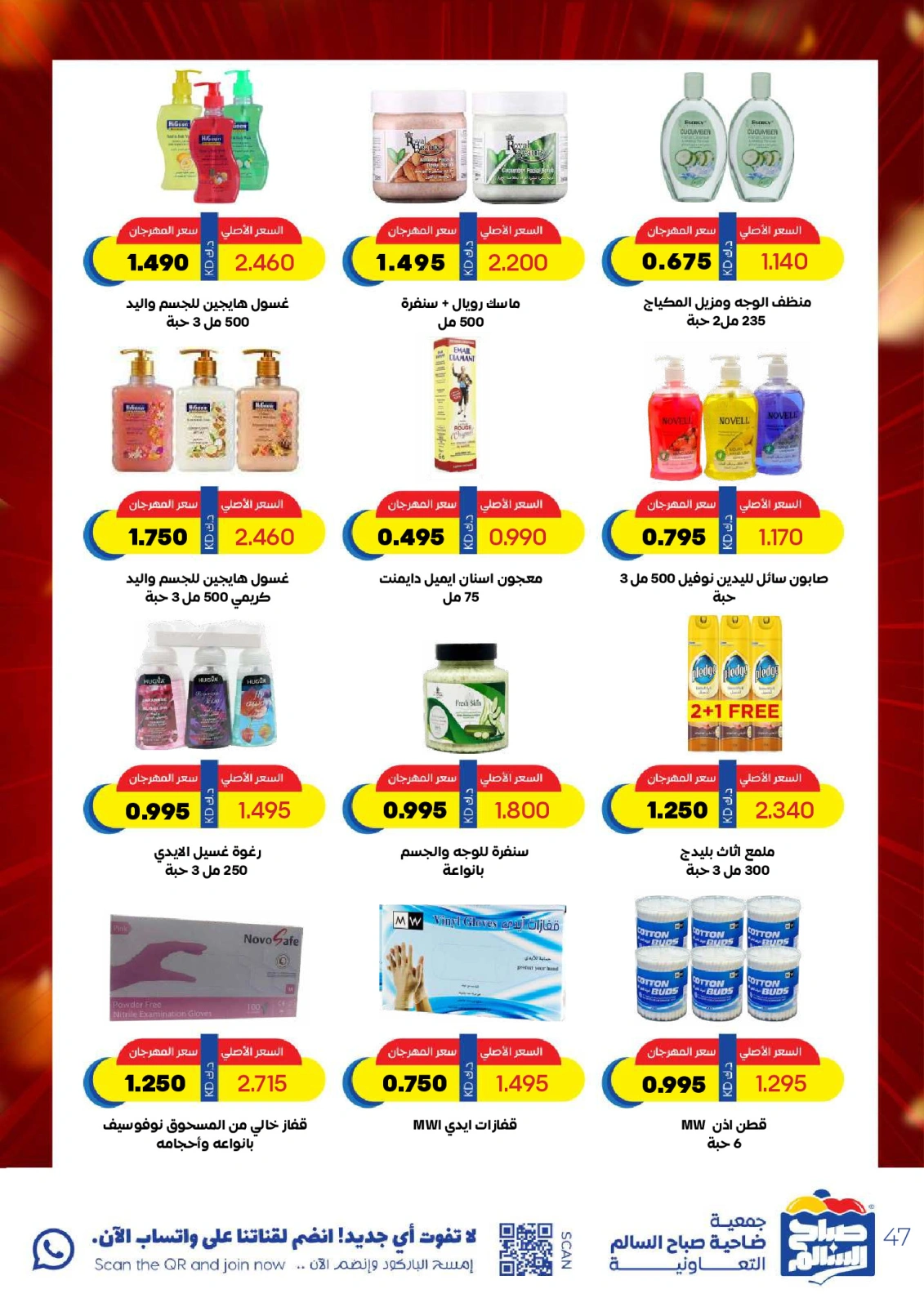 Page 47 |May Special Offers at Sabah Al salem co-op Kuwait