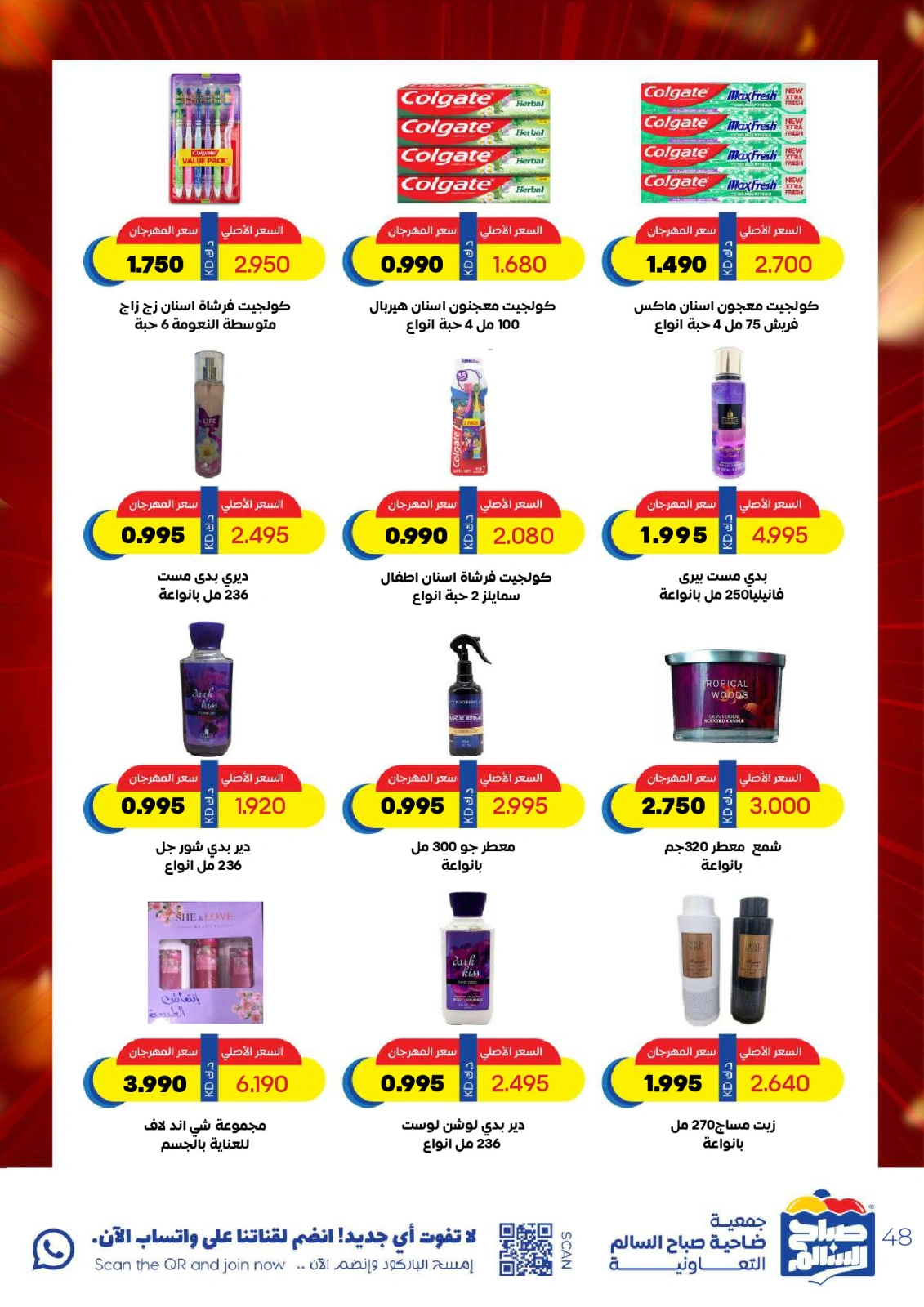 Page 48 |May Special Offers at Sabah Al salem co-op Kuwait