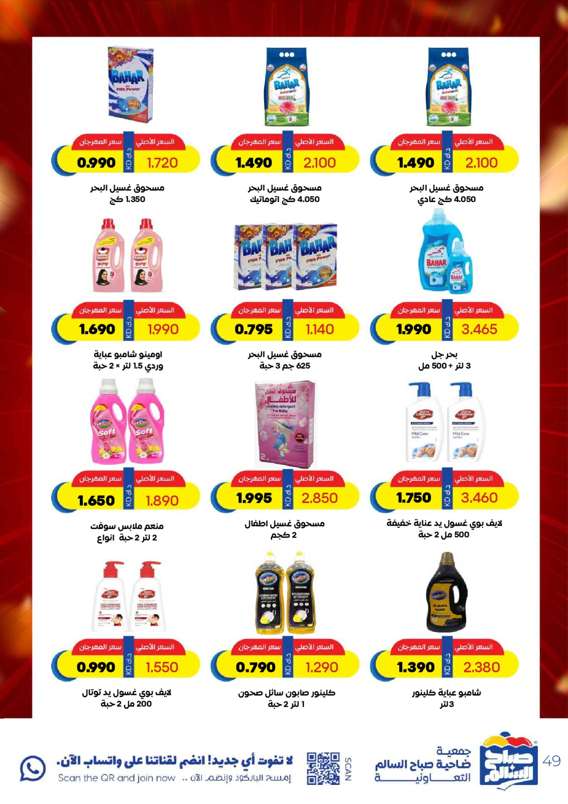 Page 49 |May Special Offers at Sabah Al salem co-op Kuwait