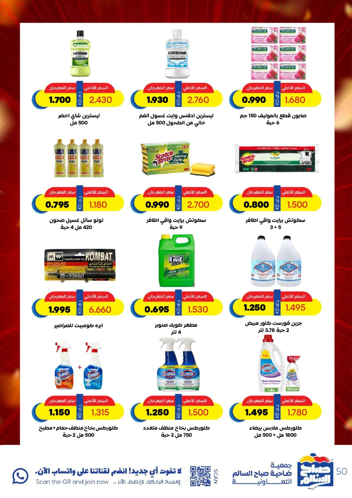 Page 50 |May Special Offers at Sabah Al salem co-op Kuwait