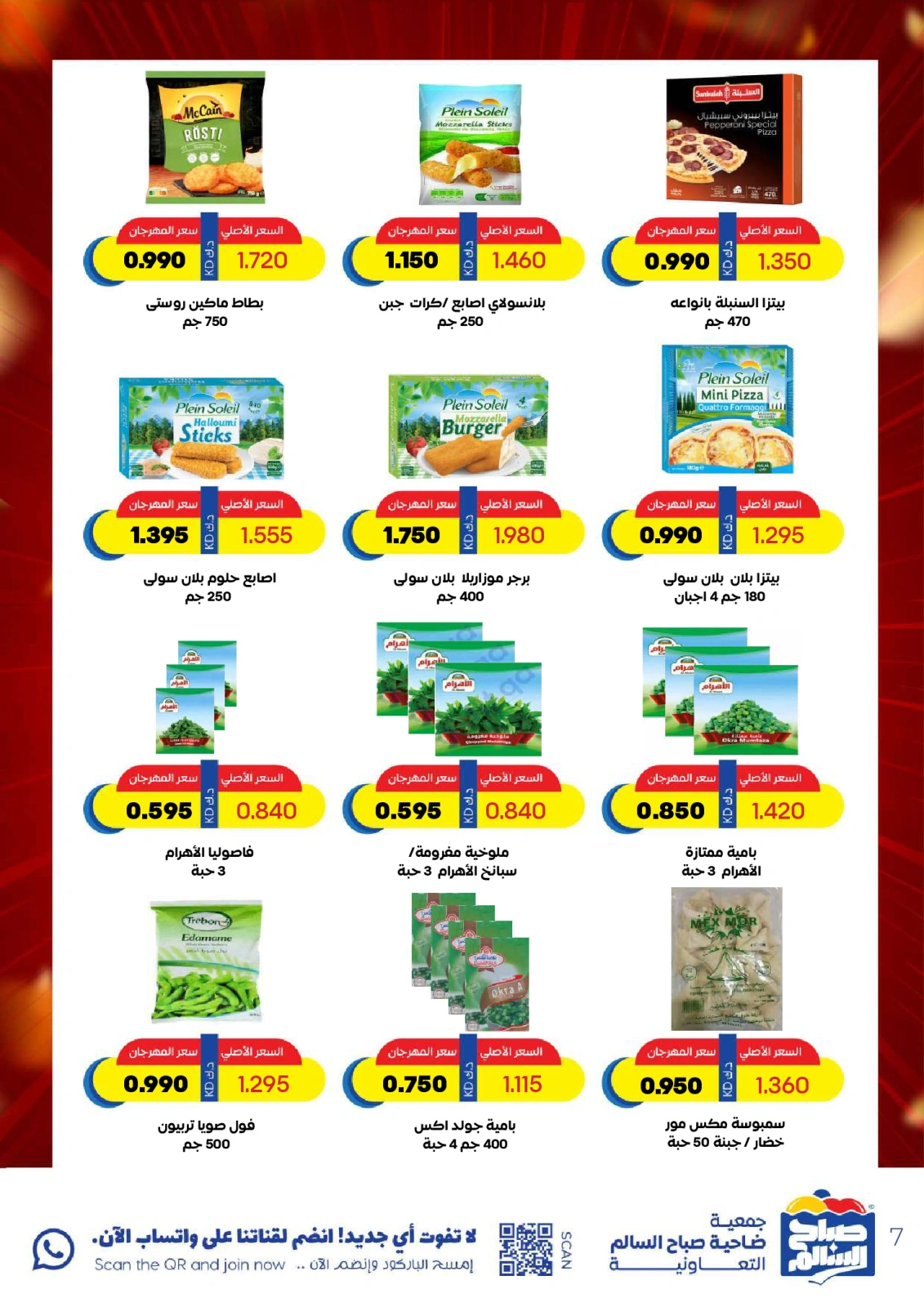 Page 7 |May Special Offers at Sabah Al salem co-op Kuwait