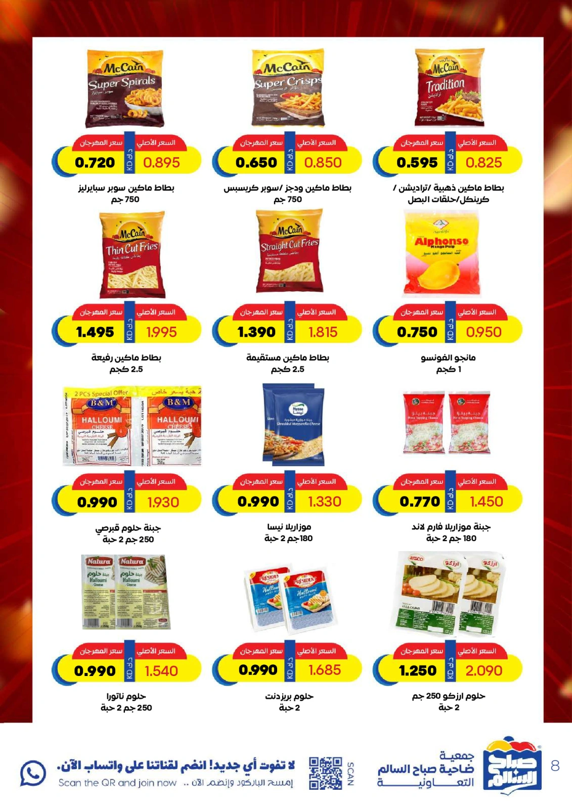Page 8 |May Special Offers at Sabah Al salem co-op Kuwait