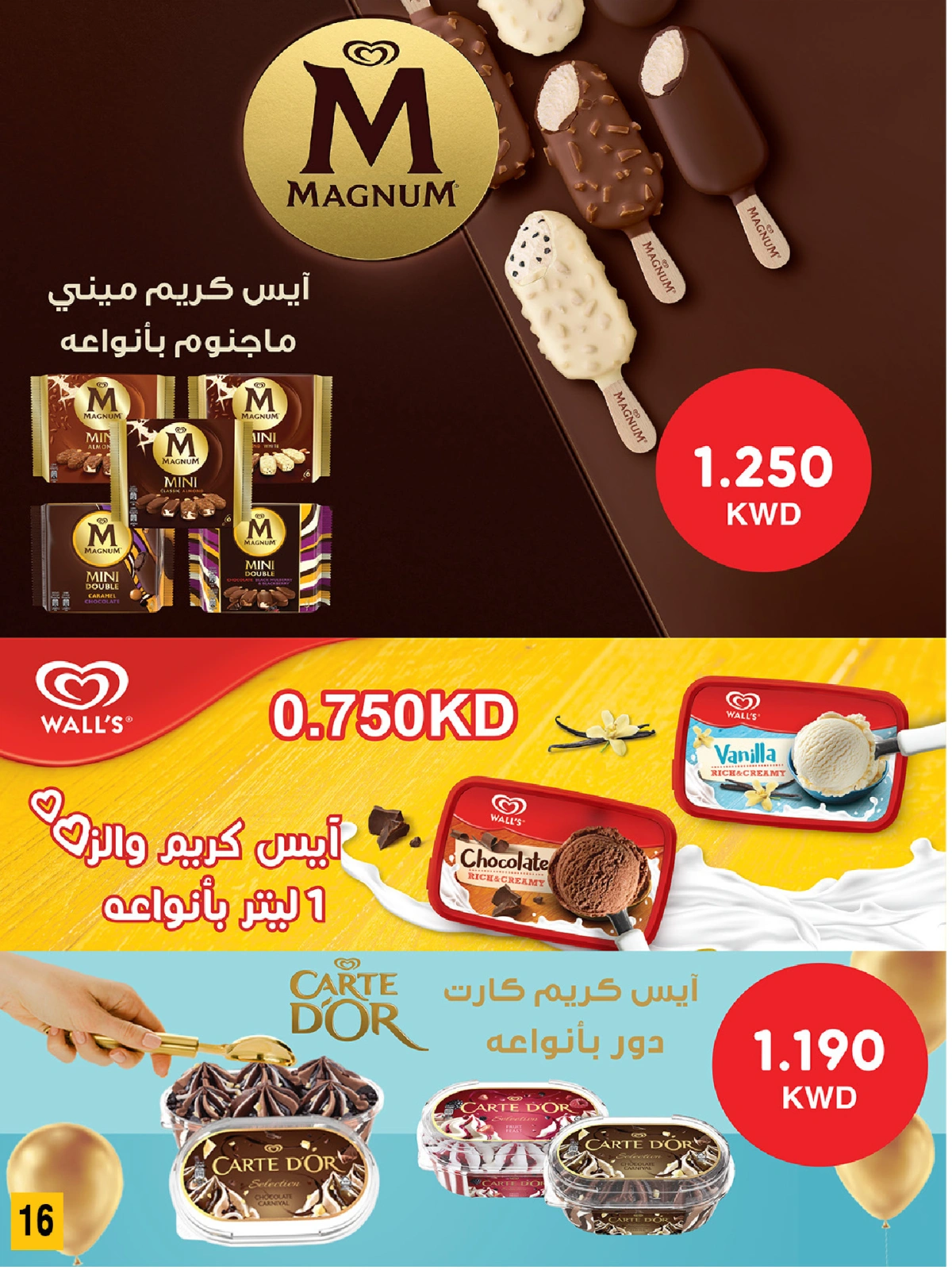 صفحة 16 |عروض السوق المركزى لدي جمعية صباح الناصر الكويت
