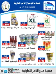 صفحة 28 |عروض السوق المركزى لدي جمعية صباح الناصر الكويت