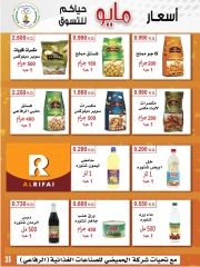صفحة 35 |عروض السوق المركزى لدي جمعية صباح الناصر الكويت