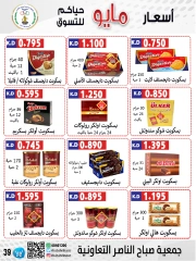 صفحة 39 |عروض السوق المركزى لدي جمعية صباح الناصر الكويت