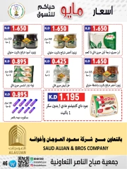 صفحة 46 |عروض السوق المركزى لدي جمعية صباح الناصر الكويت