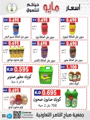 صفحة 53 |عروض السوق المركزى لدي جمعية صباح الناصر الكويت