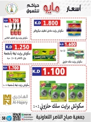صفحة 58 |عروض السوق المركزى لدي جمعية صباح الناصر الكويت