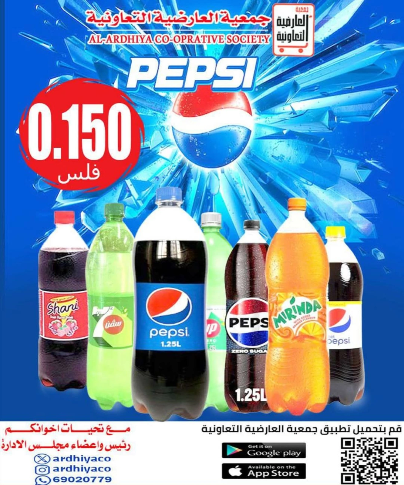 صفحة 8 ضمن عروض مايو في جمعية العارضية التعاونية الكويت