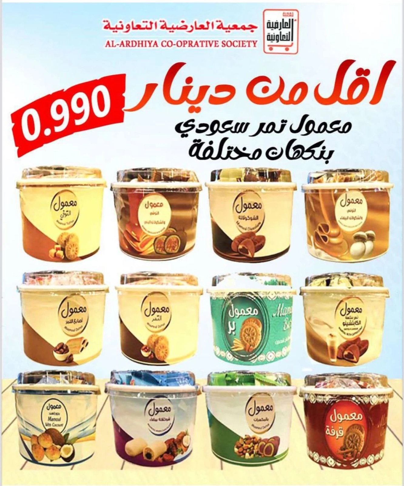 صفحة 7 ضمن عروض مايو في جمعية العارضية التعاونية الكويت