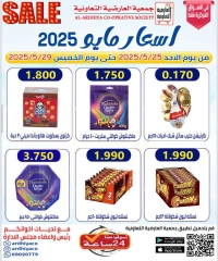 صفحة 10 ضمن عروض مايو في جمعية العارضية التعاونية الكويت