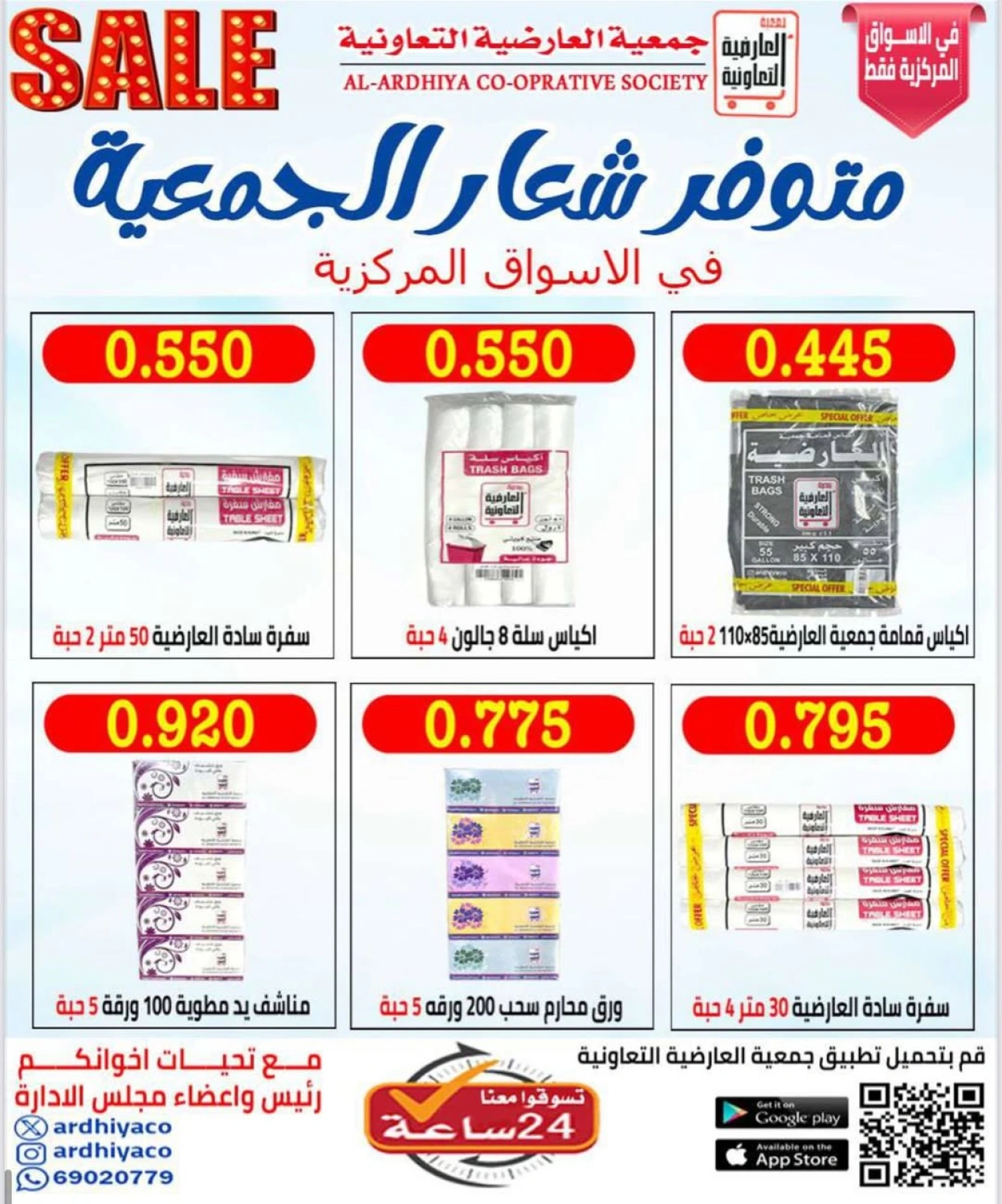 صفحة 20 ضمن عروض مايو في جمعية العارضية التعاونية الكويت