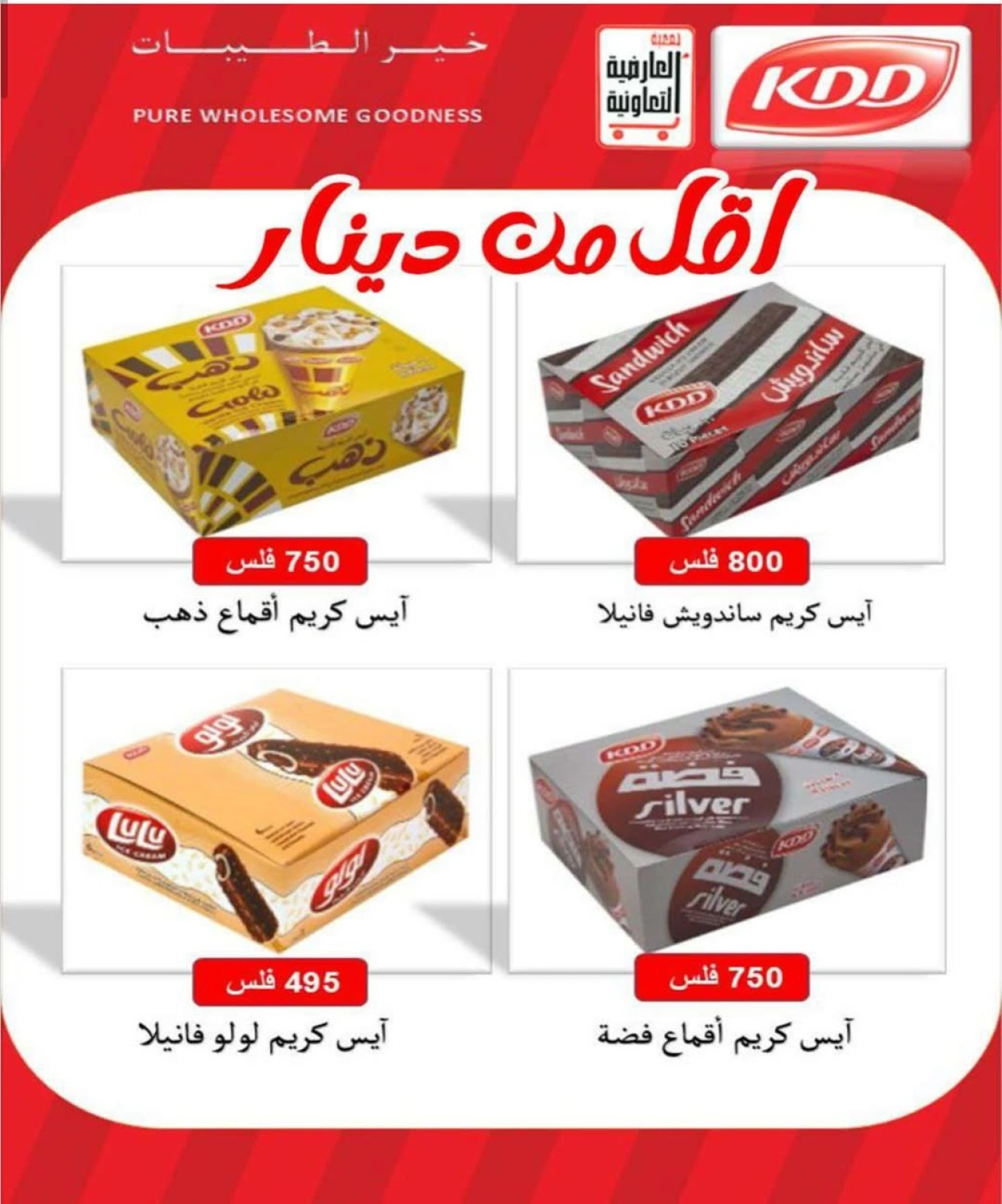 صفحة 3 ضمن عروض مايو في جمعية العارضية التعاونية الكويت