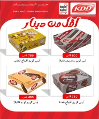 صفحة 3 ضمن عروض مايو في جمعية العارضية التعاونية الكويت