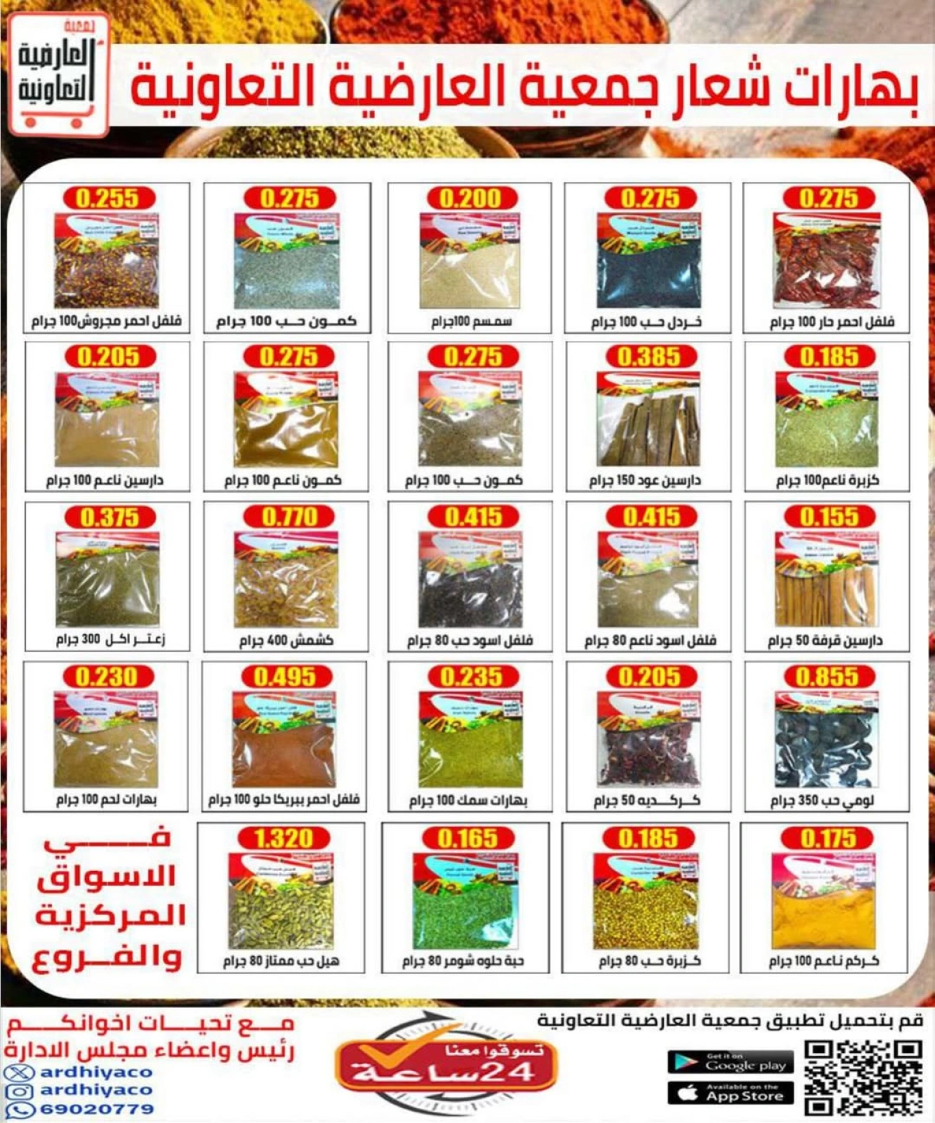 صفحة 16 ضمن عروض مايو في جمعية العارضية التعاونية الكويت