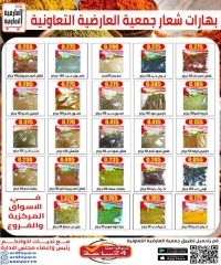 صفحة 16 ضمن عروض مايو في جمعية العارضية التعاونية الكويت