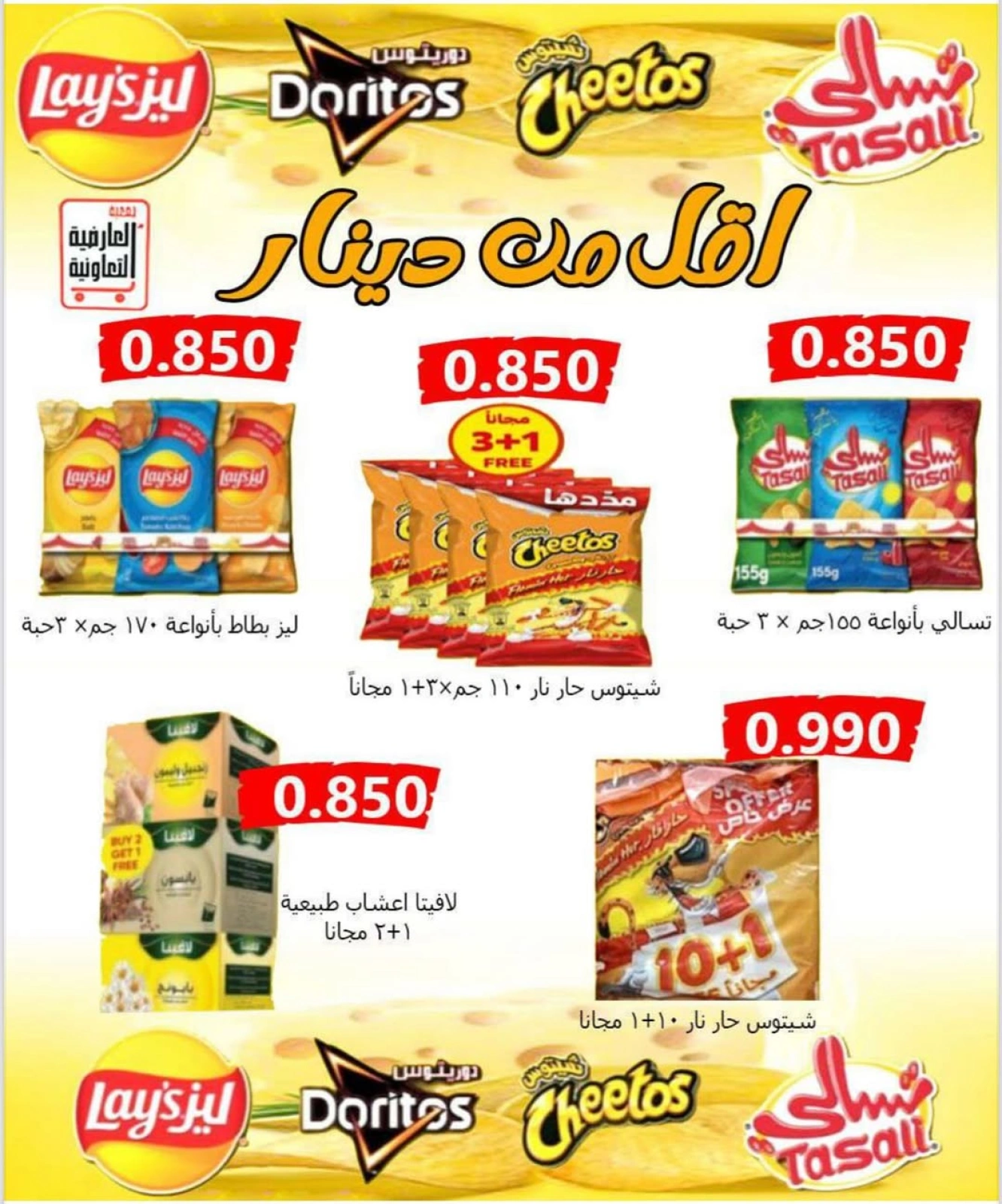 صفحة 5 ضمن عروض مايو في جمعية العارضية التعاونية الكويت
