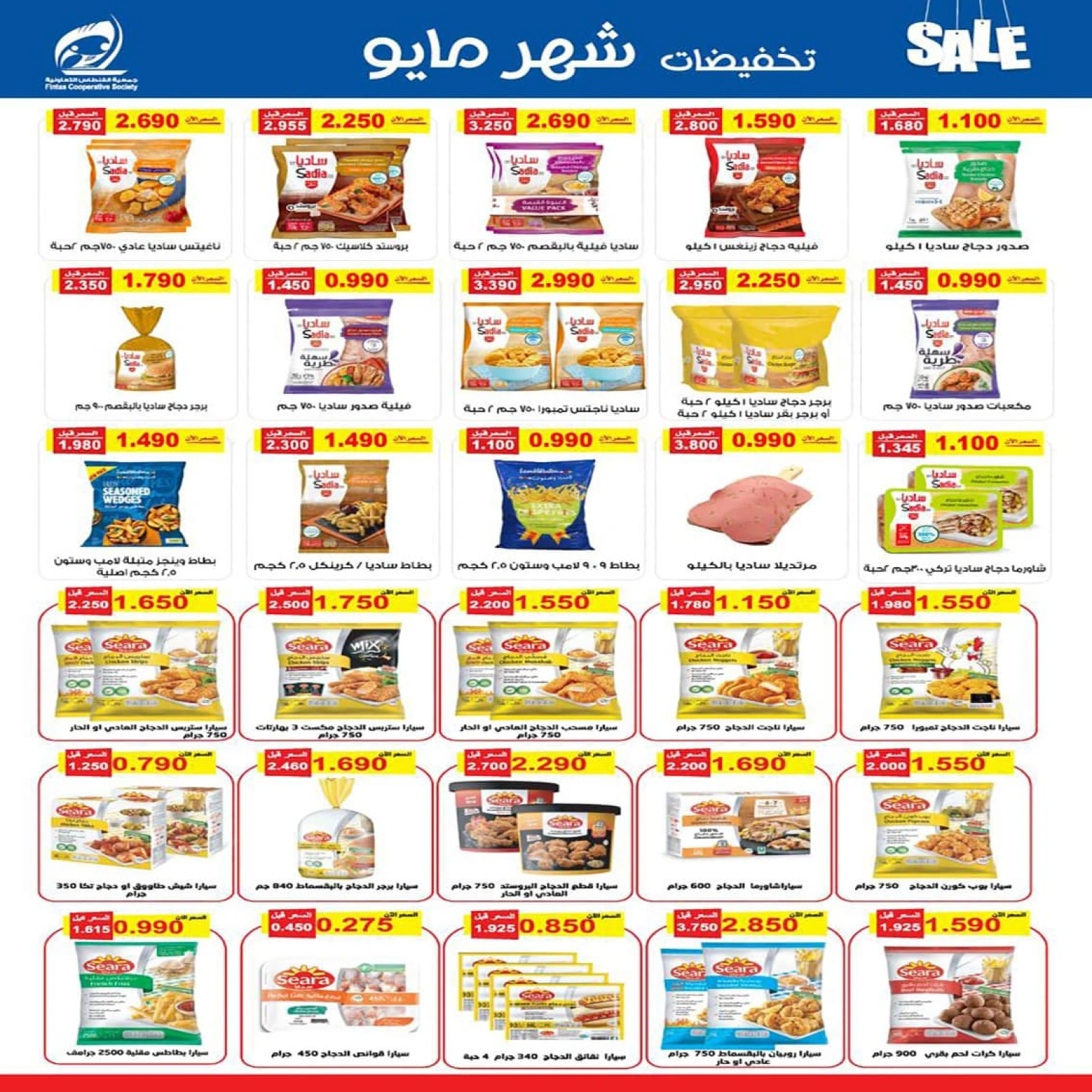 Página 3 en ofertas de mayo en cooperativa fintas Kuwait