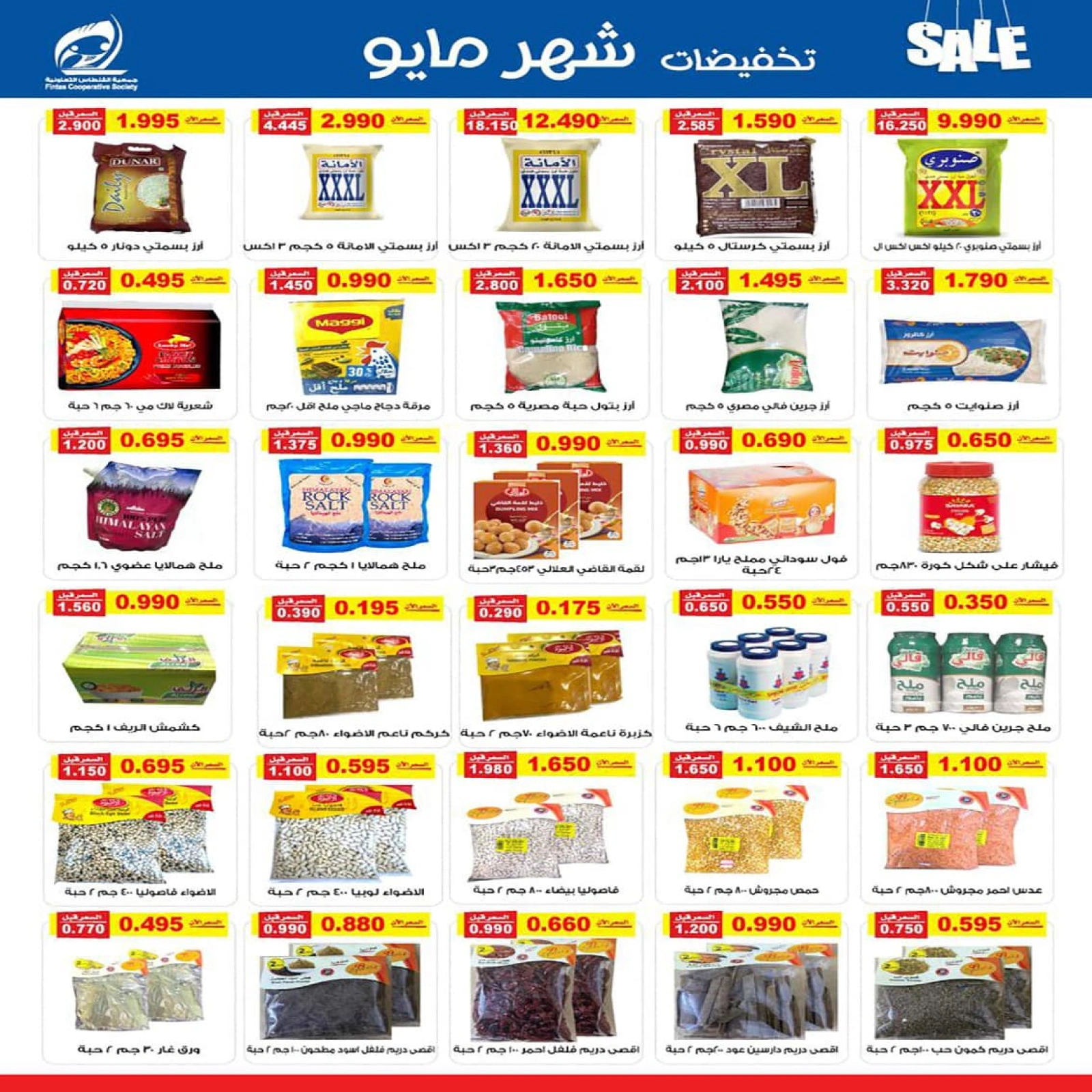 Página 5 en ofertas de mayo en cooperativa fintas Kuwait