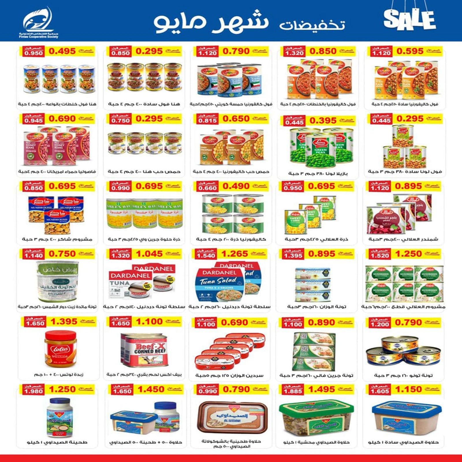 Página 7 en ofertas de mayo en cooperativa fintas Kuwait