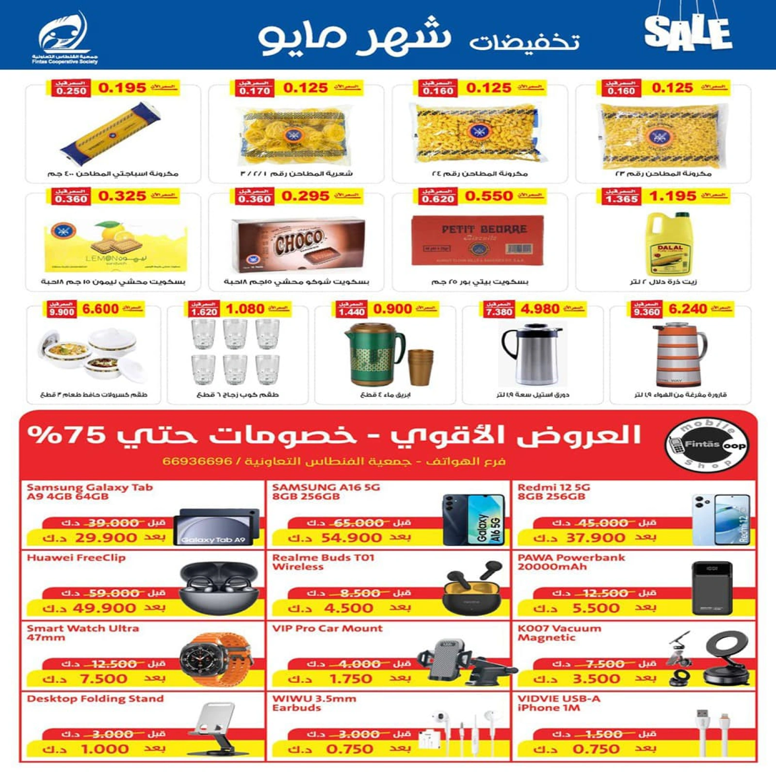 Página 15 en ofertas de mayo en cooperativa fintas Kuwait