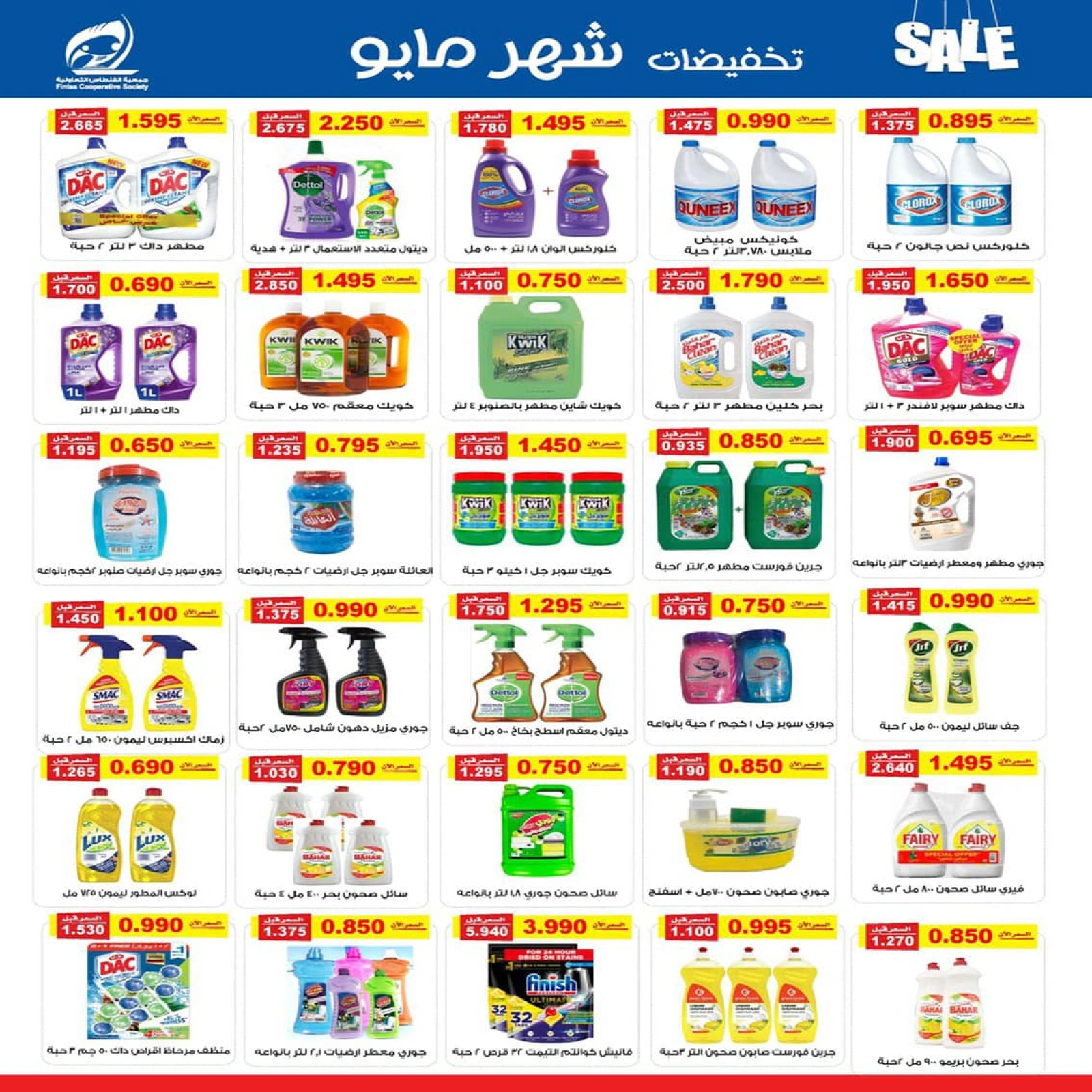 Página 11 en ofertas de mayo en cooperativa fintas Kuwait