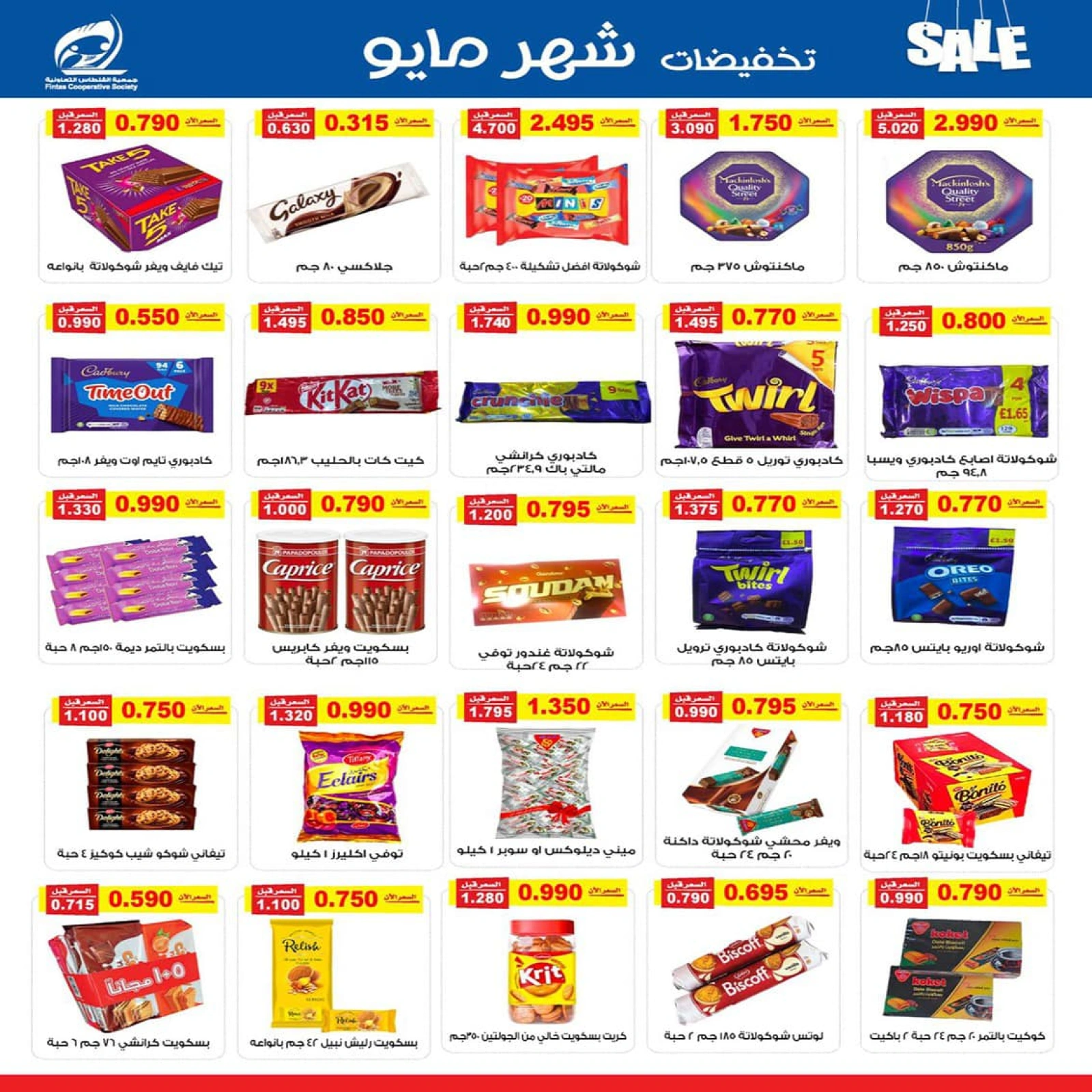 Página 10 en ofertas de mayo en cooperativa fintas Kuwait