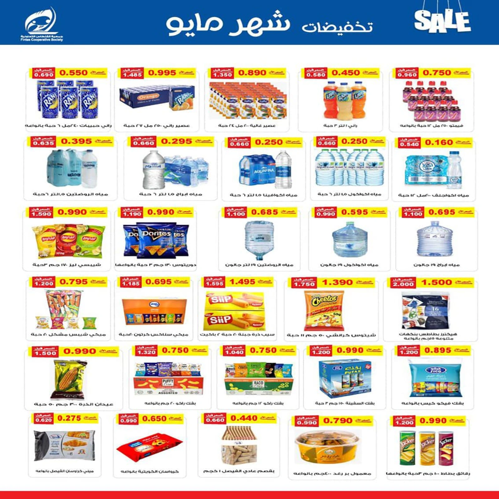 Página 12 en ofertas de mayo en cooperativa fintas Kuwait