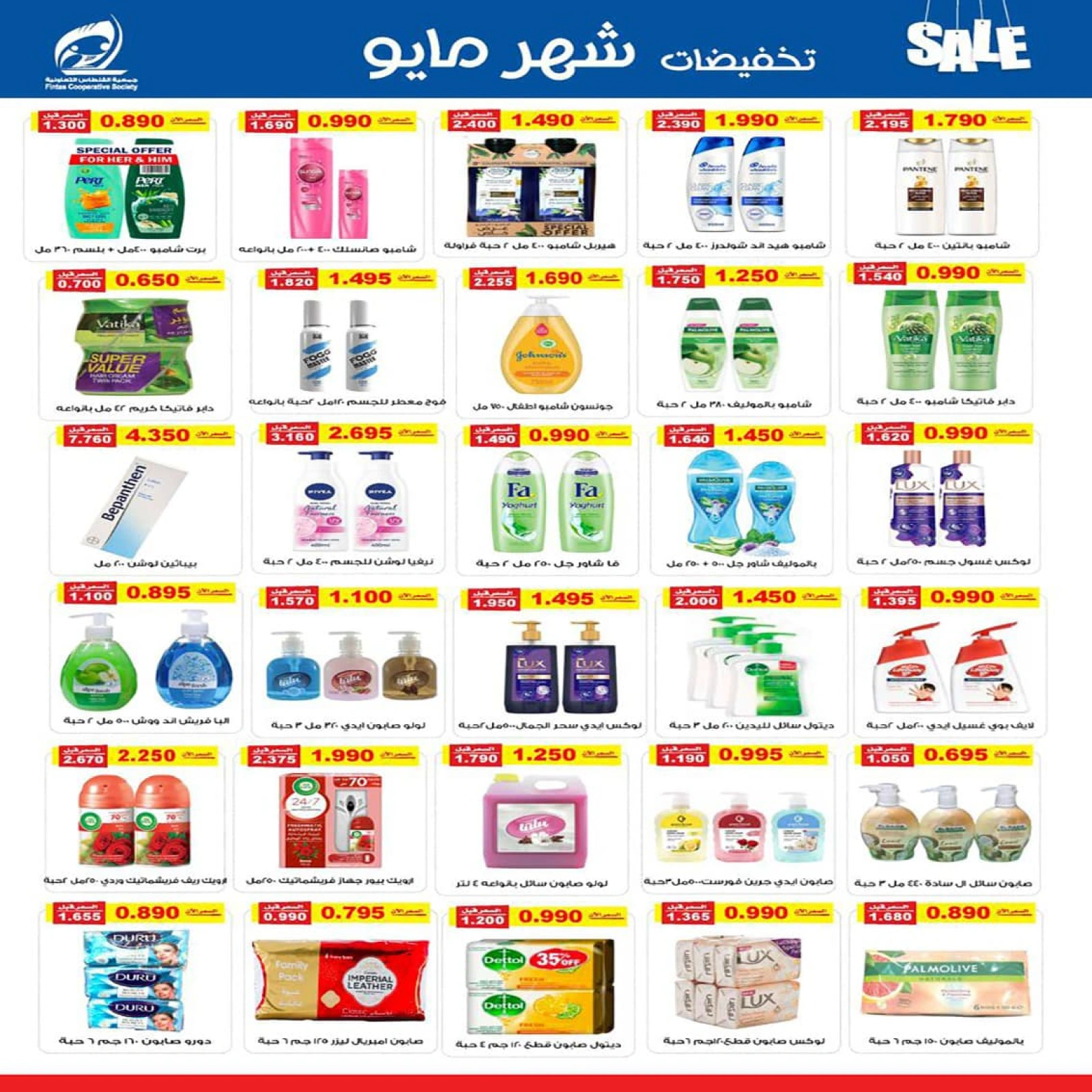 Página 20 en ofertas de mayo en cooperativa fintas Kuwait