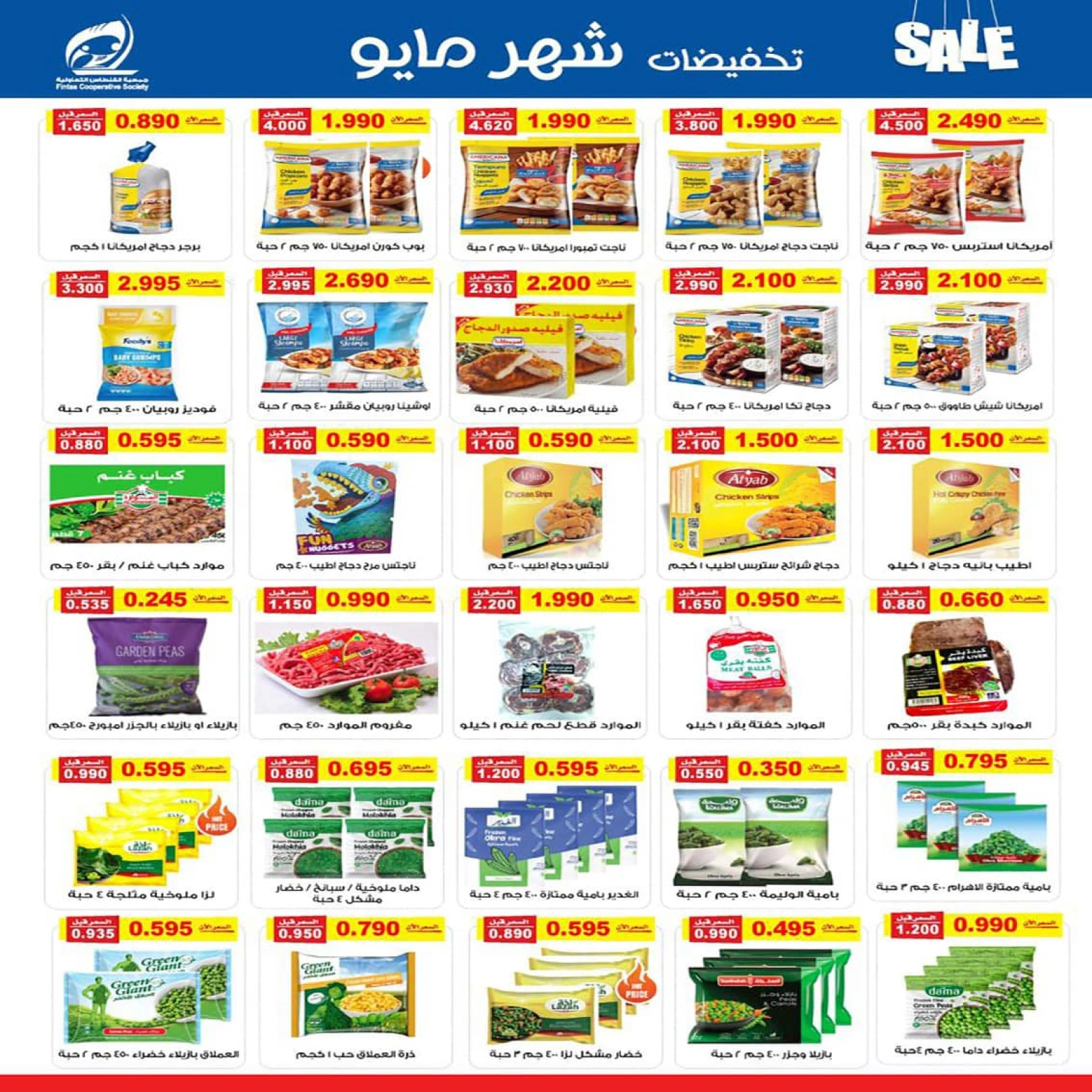 Página 2 en ofertas de mayo en cooperativa fintas Kuwait
