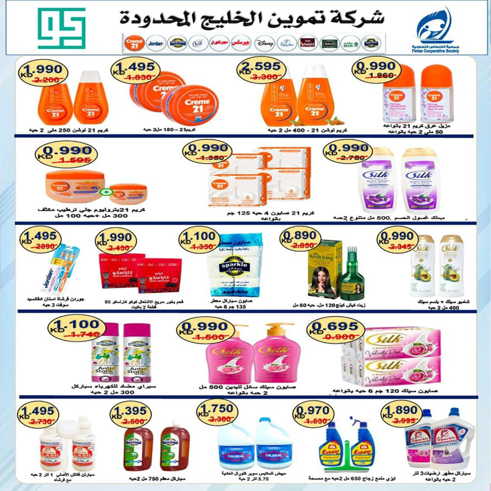 Página 13 en ofertas de mayo en cooperativa fintas Kuwait