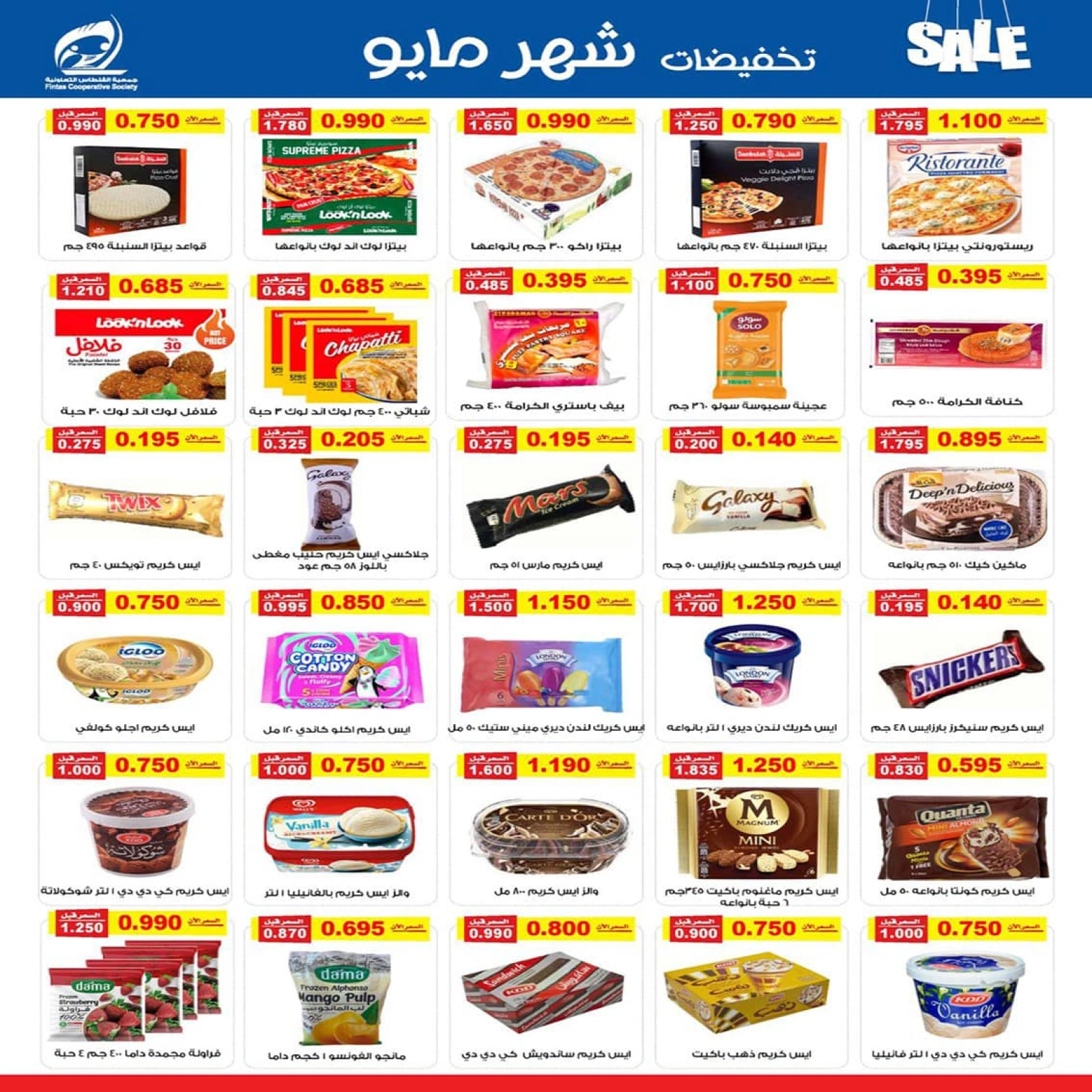 Página 4 en ofertas de mayo en cooperativa fintas Kuwait