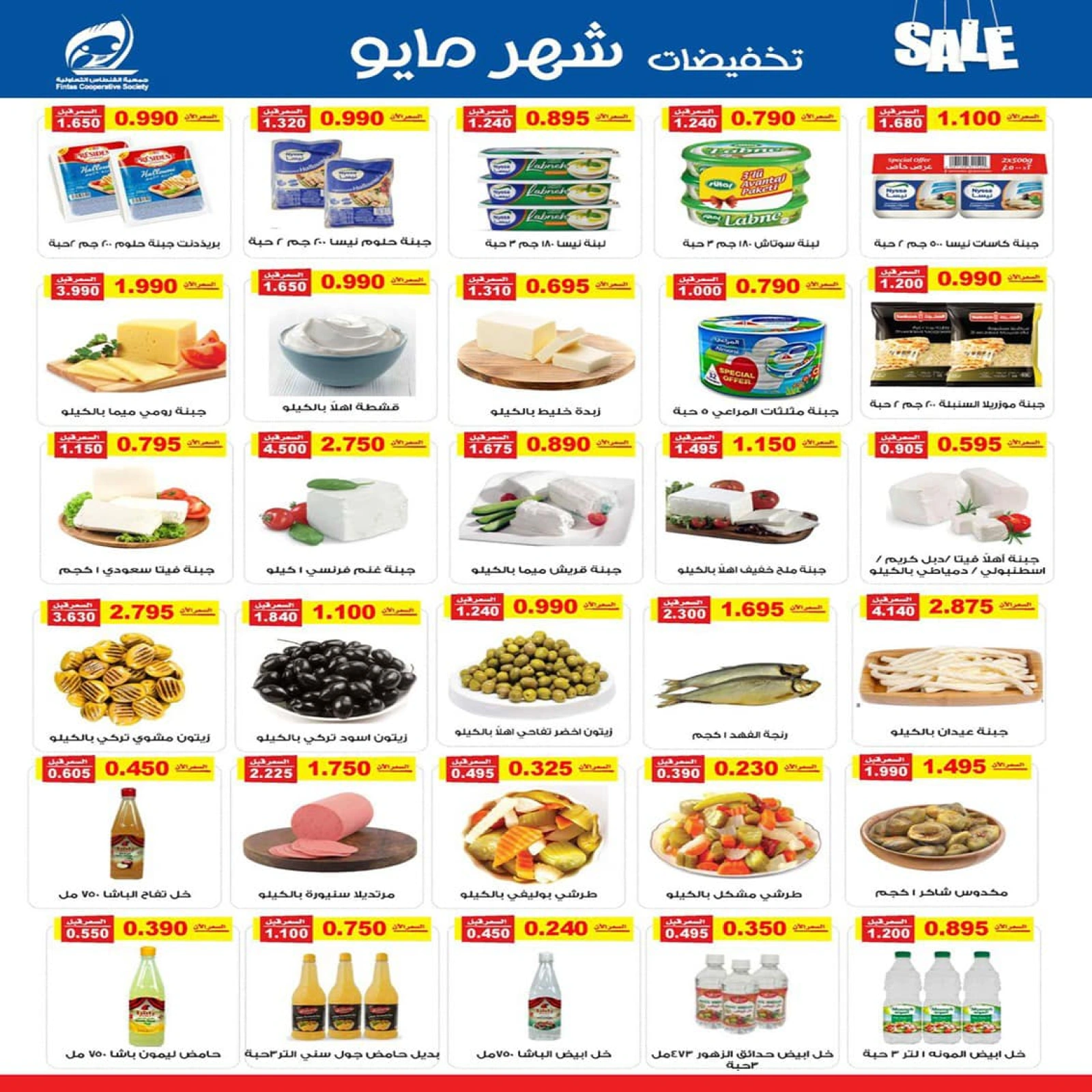 Página 6 en ofertas de mayo en cooperativa fintas Kuwait