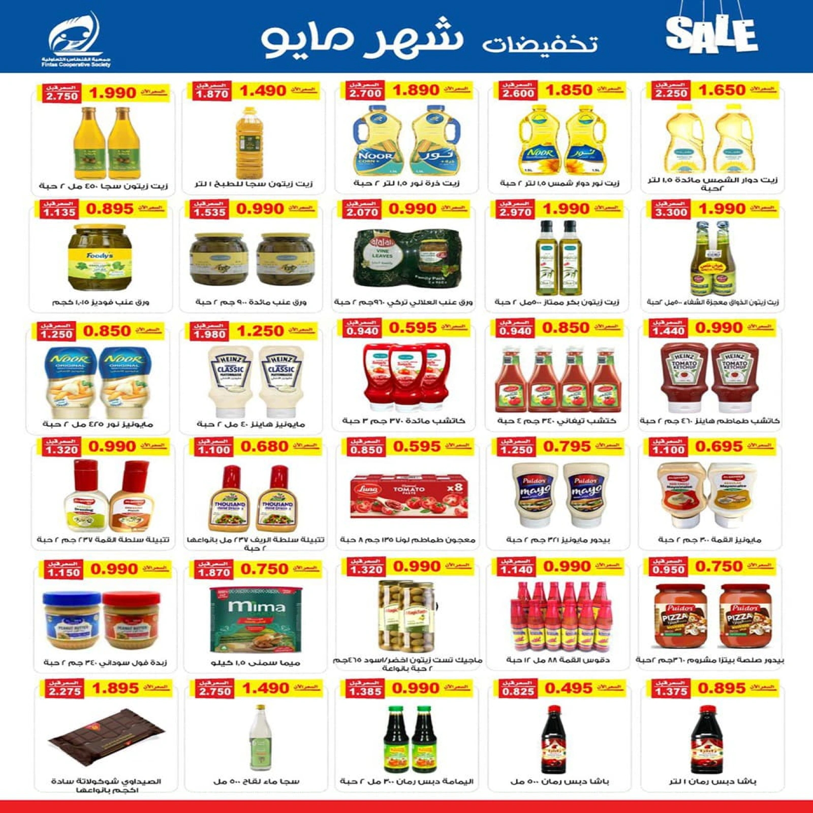 Página 8 en ofertas de mayo en cooperativa fintas Kuwait