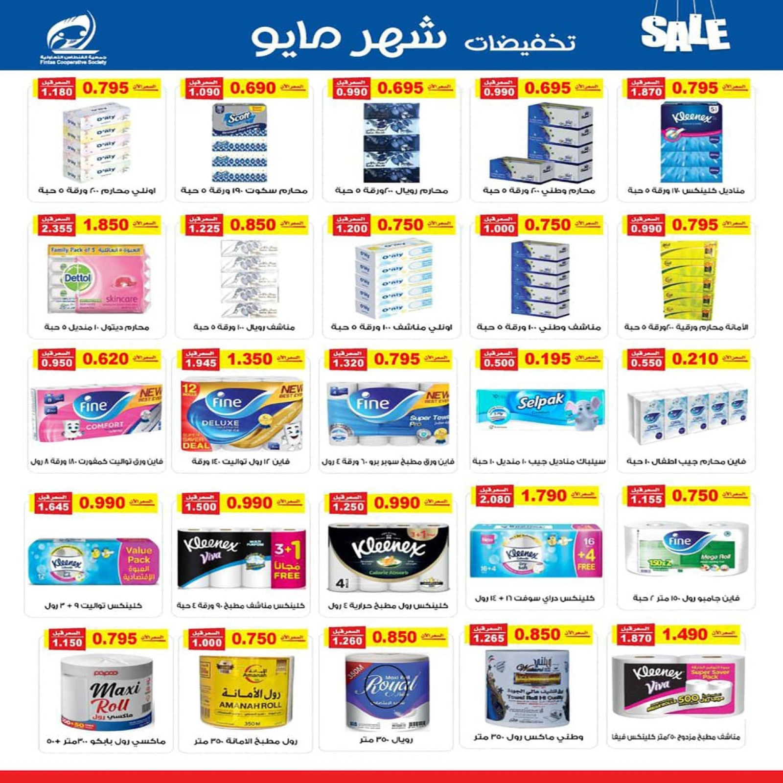 Página 16 en ofertas de mayo en cooperativa fintas Kuwait