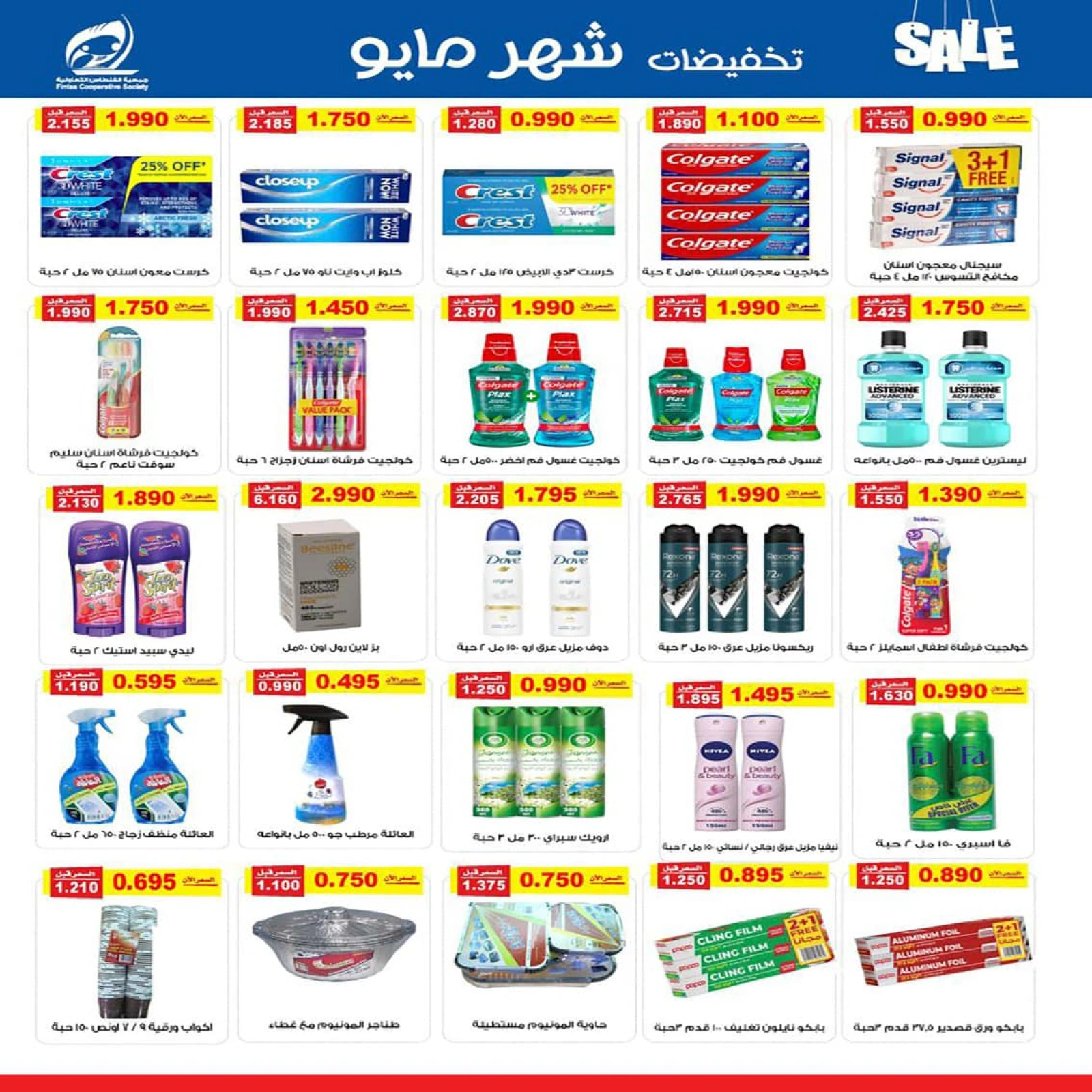 Página 17 en ofertas de mayo en cooperativa fintas Kuwait