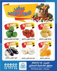 Page 1 |One day offers at Shamieh coop Kuwait