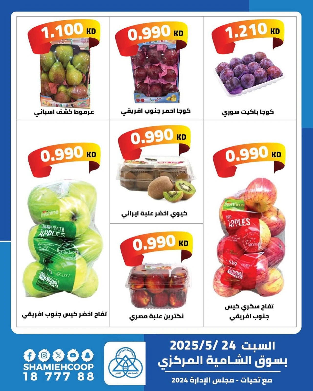 Page 3 |One day offers at Shamieh coop Kuwait